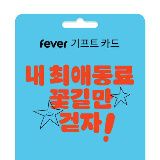 직장 동료를 위한 스페셜 기프트 카드 at Secret Location Suwon